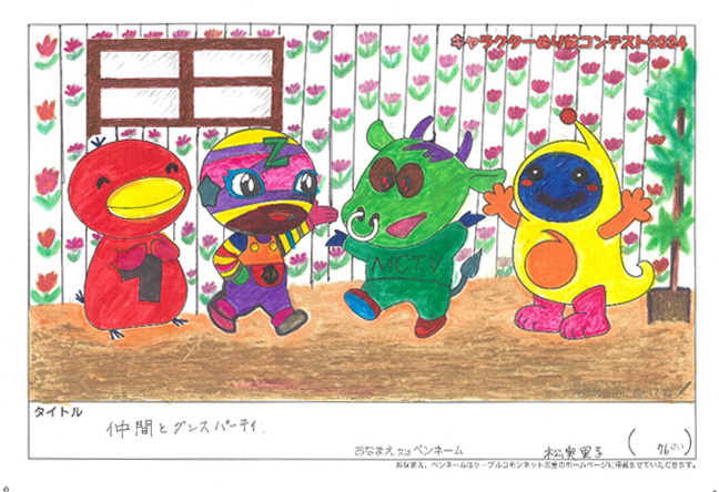 キャラクターぬりえコンテスト2024　応募作品／松実里子様（新宮市）