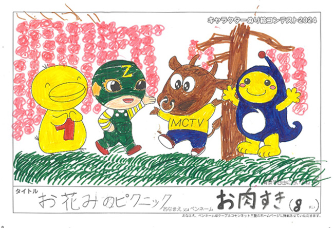 キャラクターぬりえコンテスト2024　応募作品／お肉すき様（津市）