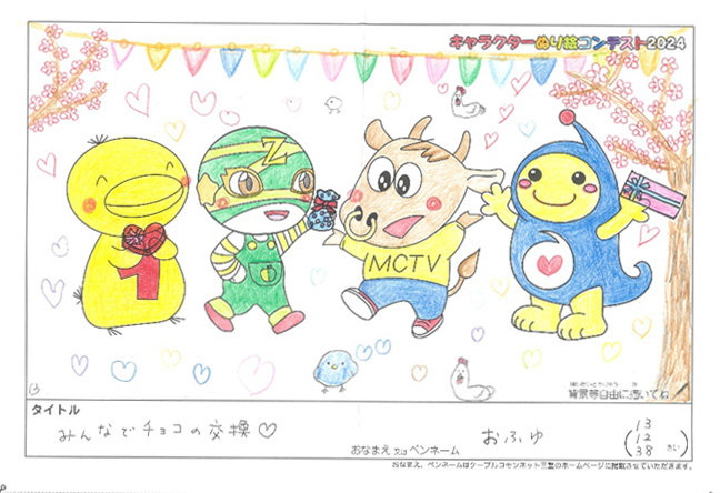 キャラクターぬりえコンテスト2024　佳作／おふゆ様（大津市）
