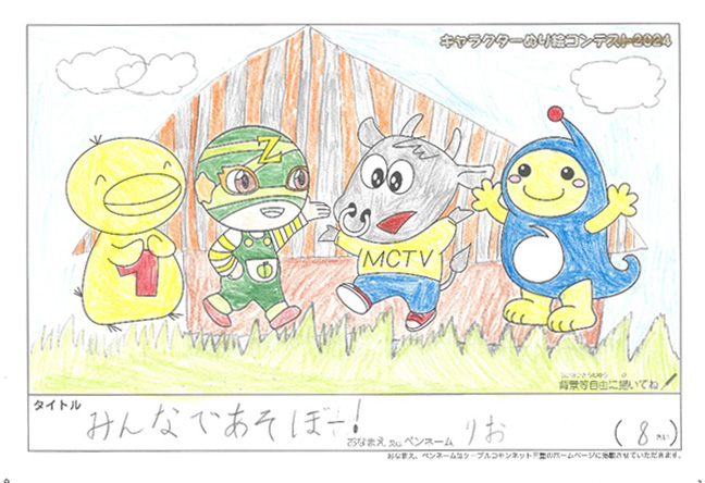 キャラクターぬりえコンテスト2024　応募作品／りお様（津市）