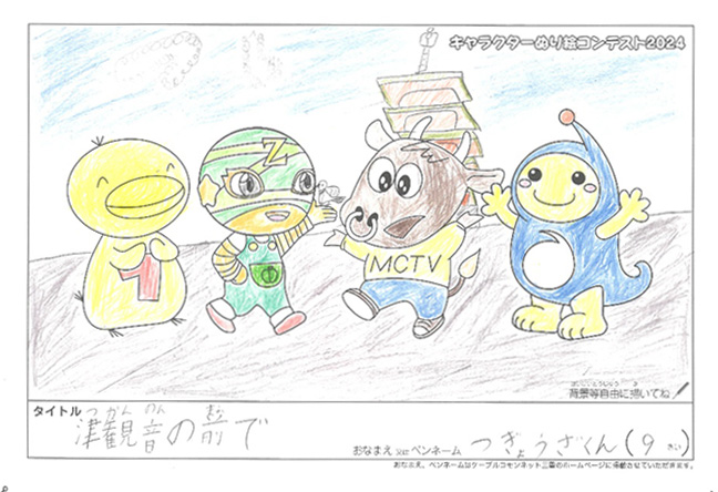 キャラクターぬりえコンテスト2024　応募作品／つぎょうざくん様（津市）