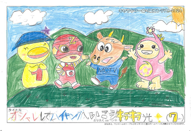 キャラクターぬりえコンテスト2024　応募作品／キラキラ光様（亀山市）