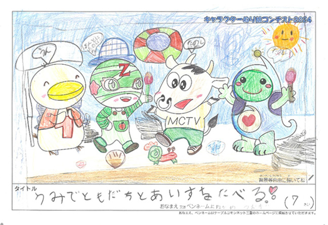 キャラクターぬりえコンテスト2024　佳作／よねかわつむぎ様（津市）