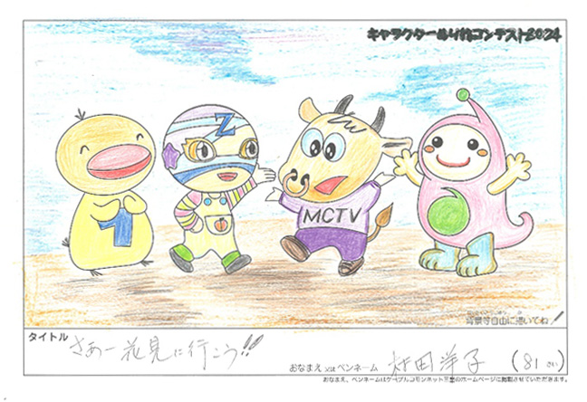 キャラクターぬりえコンテスト2024　応募作品／村田　洋子様（津市）