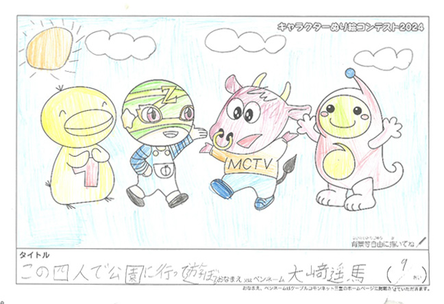 キャラクターぬりえコンテスト2024　応募作品／大﨑　遥馬様（南牟娄郡）