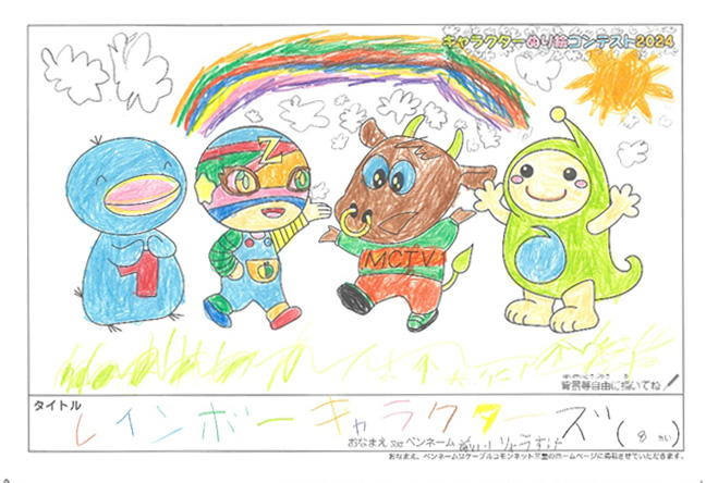 キャラクターぬりえコンテスト2024　応募作品／前川　りょうすけ様（長浜市）