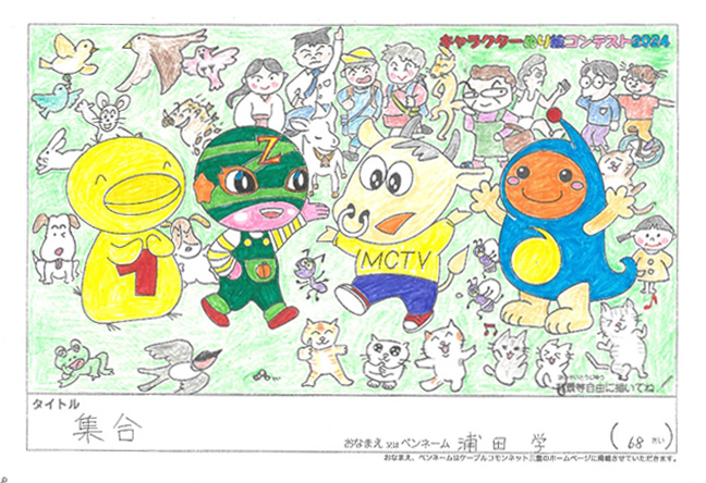 キャラクターぬりえコンテスト2024　優秀作品賞／浦田　学様（伊勢市）
