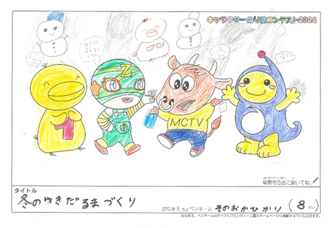 キャラクターぬりえコンテスト2024　応募作品／そのおか　ひかり様（伊勢市）