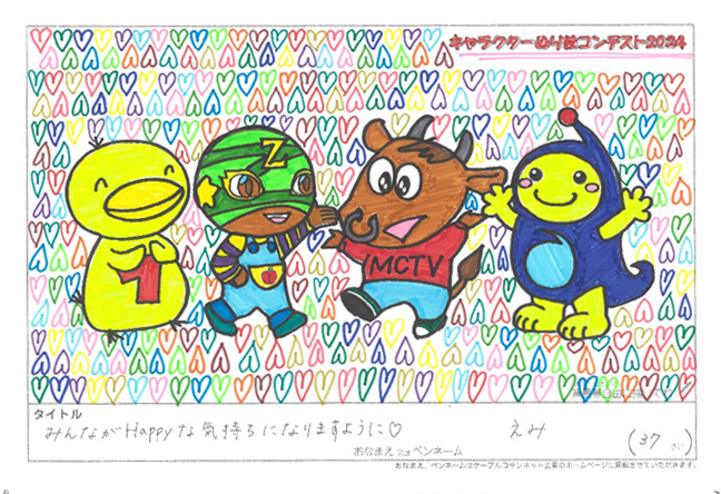 キャラクターぬりえコンテスト2024　応募作品／えみ様（津市）
