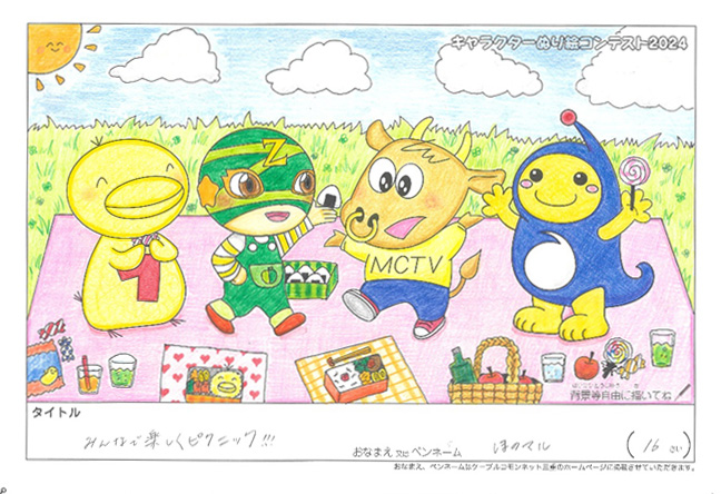キャラクターぬりえコンテスト2024　優秀作品賞／ほのマル様（津市）