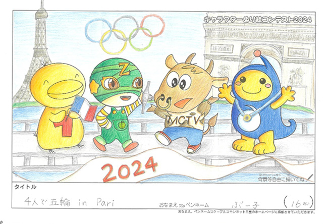 キャラクターぬりえコンテスト2024　優秀作品賞／ぶー子様（津市）
