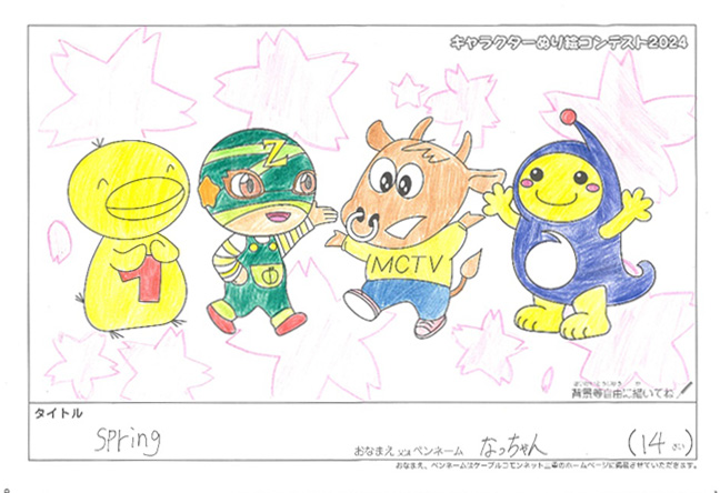キャラクターぬりえコンテスト2024　応募作品／なっちゃん様（船井郡）