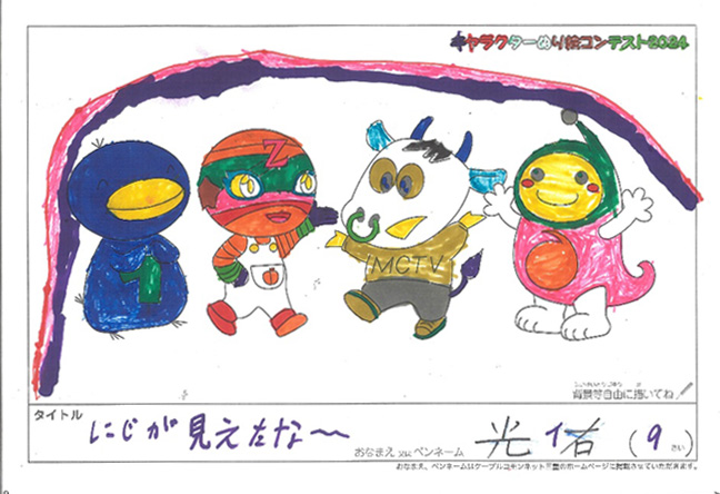 キャラクターぬりえコンテスト2024　応募作品／光佑様（米原市）