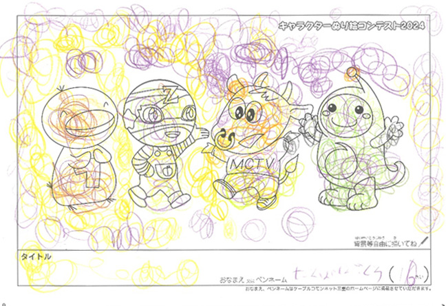 キャラクターぬりえコンテスト2024　応募作品／たちばな　さくら様（伊勢市）