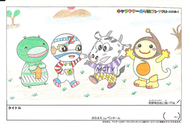 キャラクターぬりえコンテスト2024　応募作品／記載無し様（記載無し）