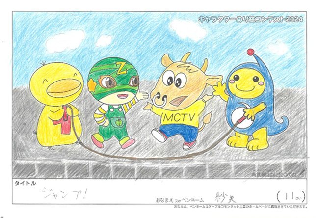 キャラクターぬりえコンテスト2024　応募作品／紗矢様（亀山市）