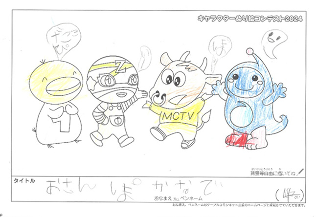 キャラクターぬりえコンテスト2024　応募作品／かなで様（津市）