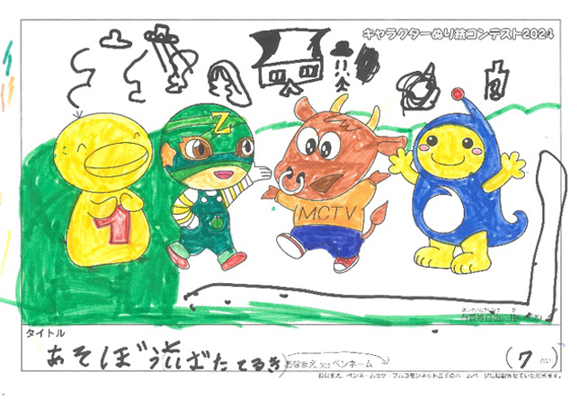 キャラクターぬりえコンテスト2024　応募作品／しばたてるき様（伊賀市）