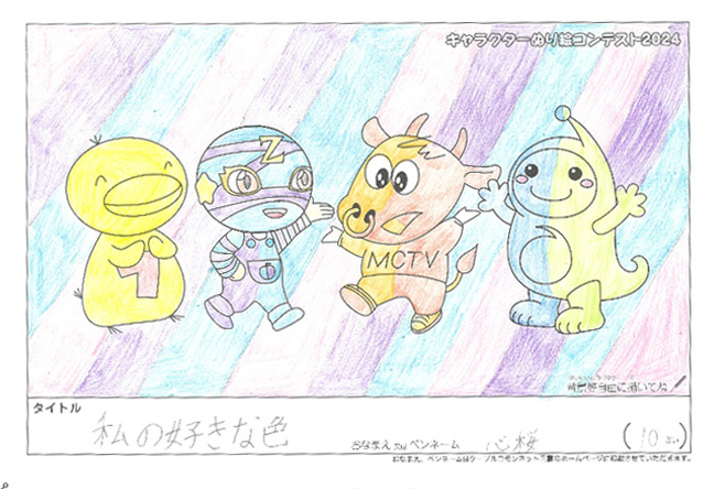 キャラクターぬりえコンテスト2024　応募作品／心桜様（伊賀市）