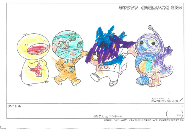 キャラクターぬりえコンテスト2024　応募作品／記載無し様（伊賀市）