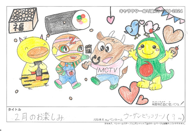 キャラクターぬりえコンテスト2024　佳作／ウーザンピッコリーノ様（伊賀市）