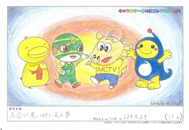 キャラクターぬりえコンテスト2024　佳作／ほそ太まき様（伊賀市）