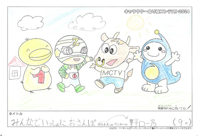 キャラクターぬりえコンテスト2024　応募作品／野口一乃様（伊賀市）