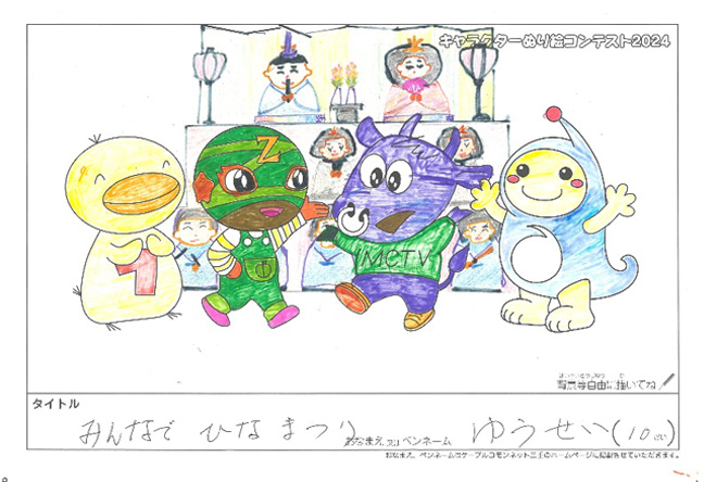 キャラクターぬりえコンテスト2024　応募作品／ゆうせい様（伊賀市）