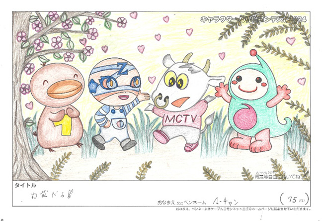 キャラクターぬりえコンテスト2024　応募作品／マーチャン様（伊賀市）