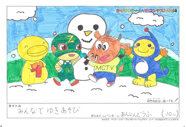 キャラクターぬりえコンテスト2024　佳作／あんにんどうふ様（伊賀市）