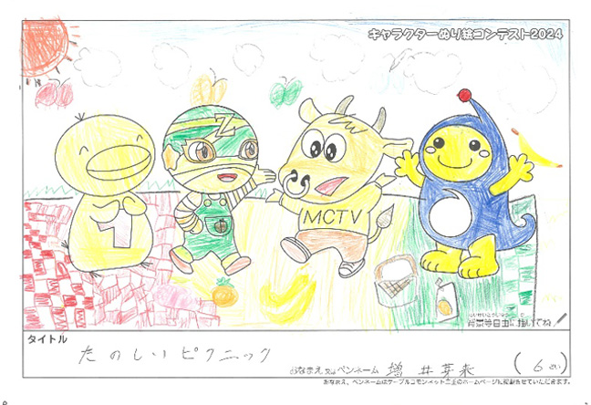 キャラクターぬりえコンテスト2024　優秀作品賞／増井　芽来様（伊賀市）