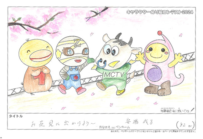 キャラクターぬりえコンテスト2024　佳作／安場　成子様（伊賀市）