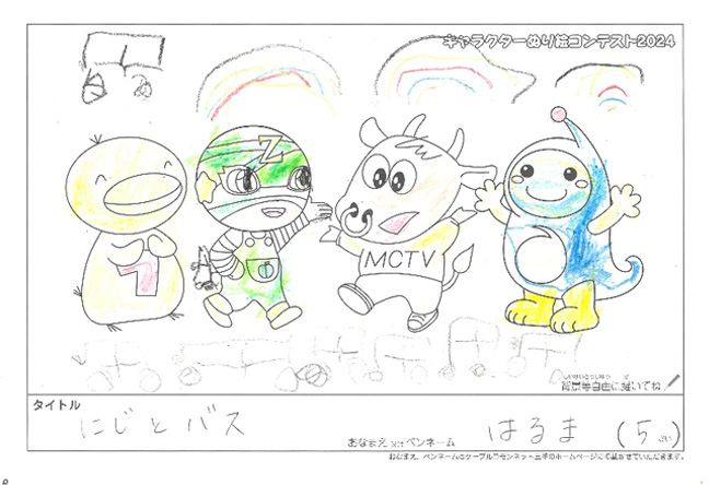 キャラクターぬりえコンテスト2024　応募作品／はるま様（伊賀市）