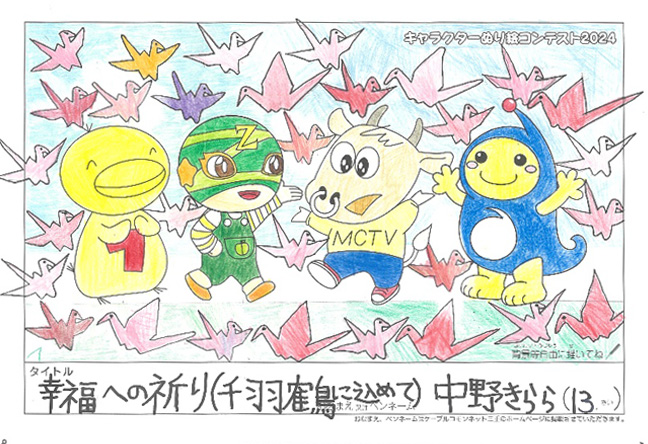 キャラクターぬりえコンテスト2024　佳作／中野　きらら様（伊賀市）