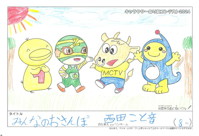 キャラクターぬりえコンテスト2024　応募作品／西田こと音様（伊賀市）