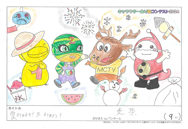 キャラクターぬりえコンテスト2024　佳作／麦茶様（伊賀市）