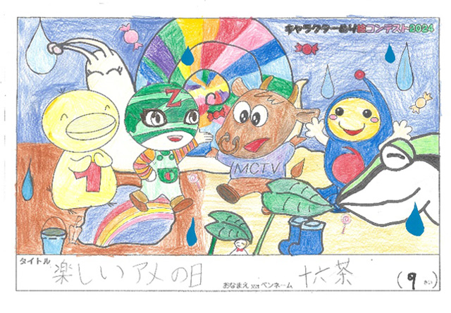 キャラクターぬりえコンテスト2024　優秀作品賞／十六茶様（伊賀市）