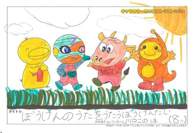 キャラクターぬりえコンテスト2024　応募作品／川口　このは様（伊賀市）