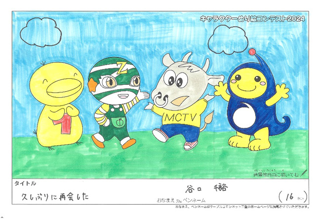 キャラクターぬりえコンテスト2024　佳作／谷口　千裕様（名張市）