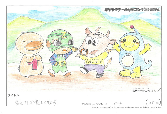 キャラクターぬりえコンテスト2024　応募作品／さち様（名張市）