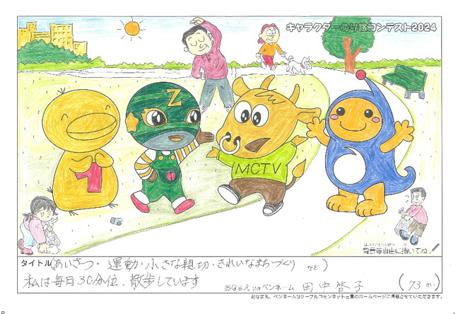 キャラクターぬりえコンテスト2024　優秀作品賞／田中啓子様（名張市）