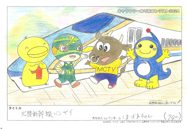 キャラクターぬりえコンテスト2024　佳作／しまばあちゃん様（名張市）