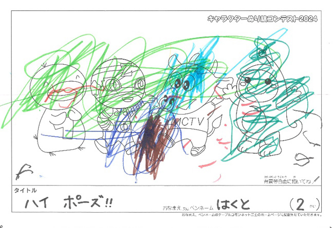 キャラクターぬりえコンテスト2024　応募作品／はくと様（松阪市）