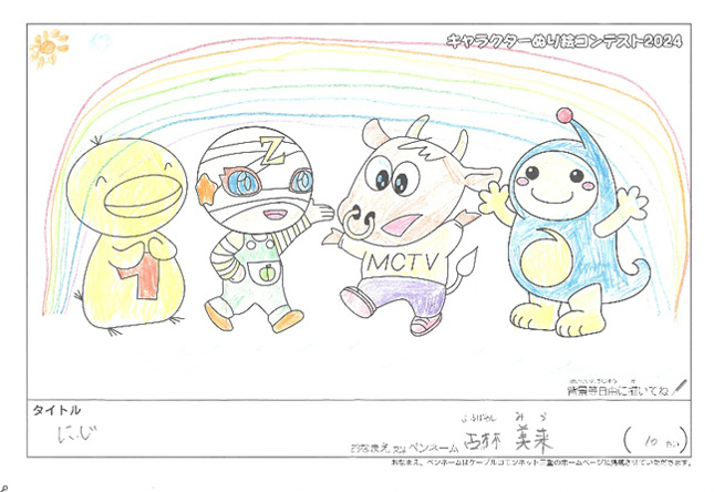 キャラクターぬりえコンテスト2024　応募作品／古林　美来様（松阪市）
