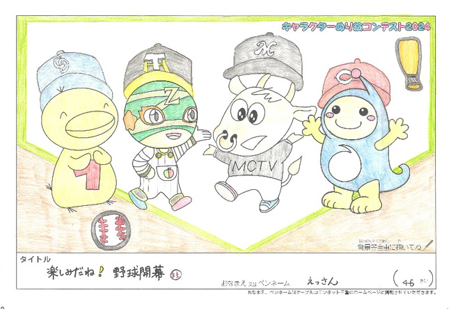 キャラクターぬりえコンテスト2024　佳作／えっさん様（多気郡）