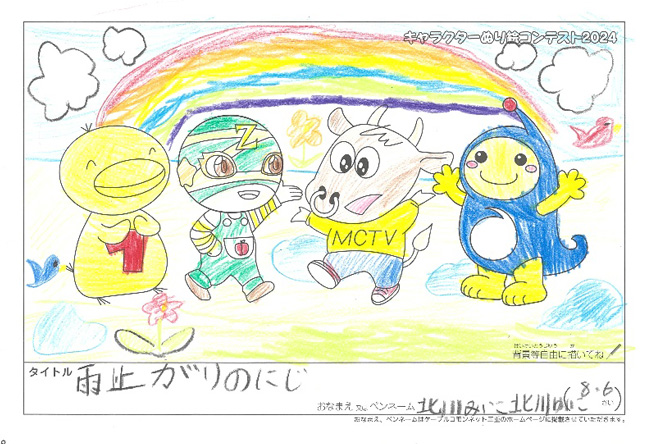 キャラクターぬりえコンテスト2024　応募作品／北川みいこ　北川ゆいこ様（松阪市）