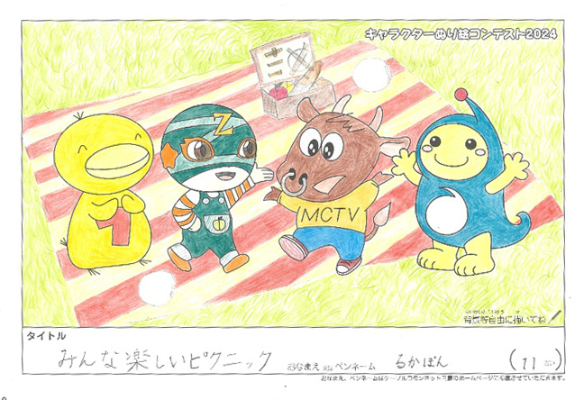 キャラクターぬりえコンテスト2024　佳作／るかぽん様（多気郡）