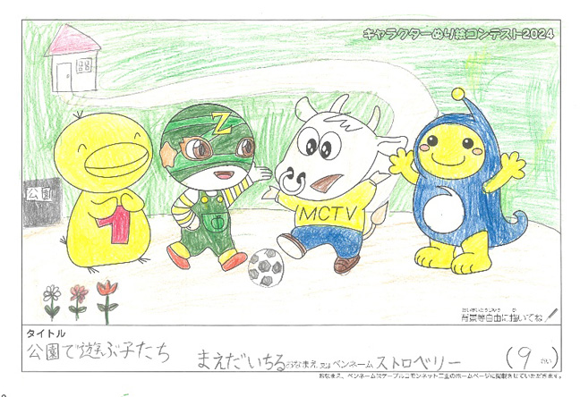 キャラクターぬりえコンテスト2024　応募作品／ストロベリー様（松阪市）