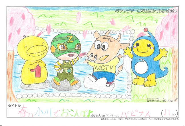 キャラクターぬりえコンテスト2024　佳作／パピナス様（志摩市）