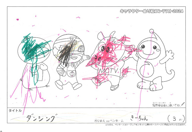 キャラクターぬりえコンテスト2024　応募作品／きーちゃん様（度会郡）